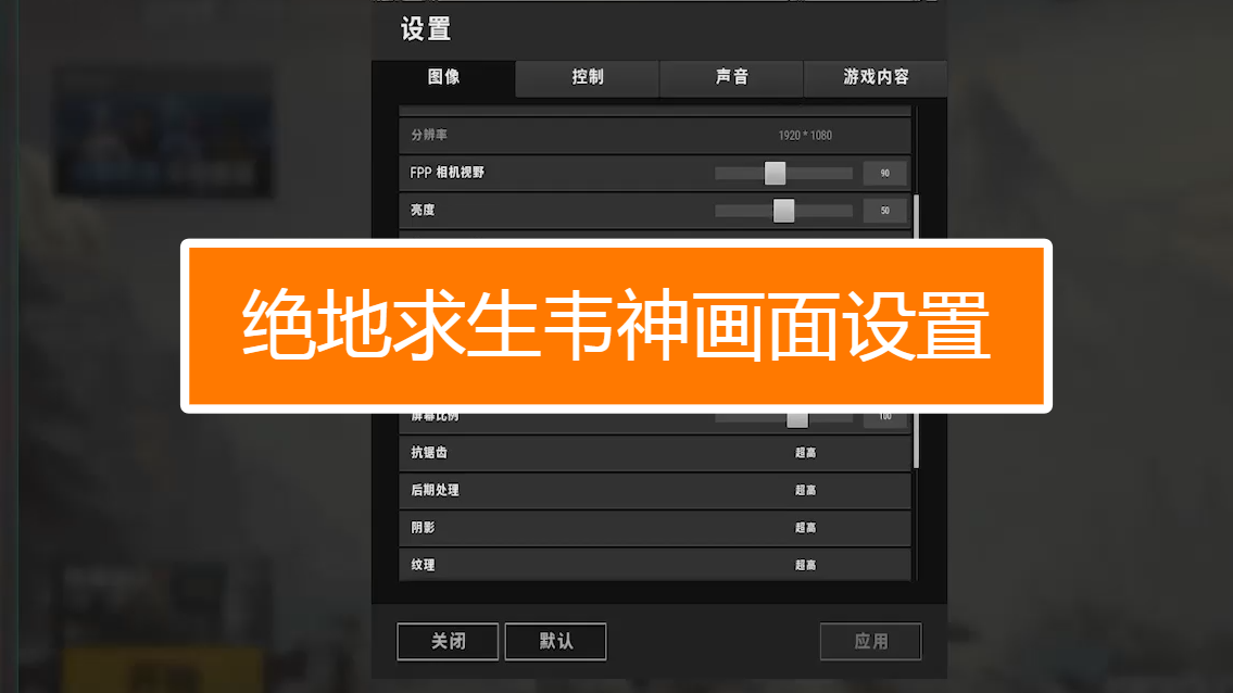 绝地求生辅助怎么购买