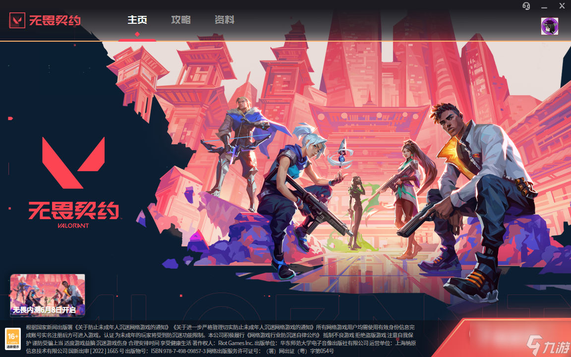 无畏契约辅助