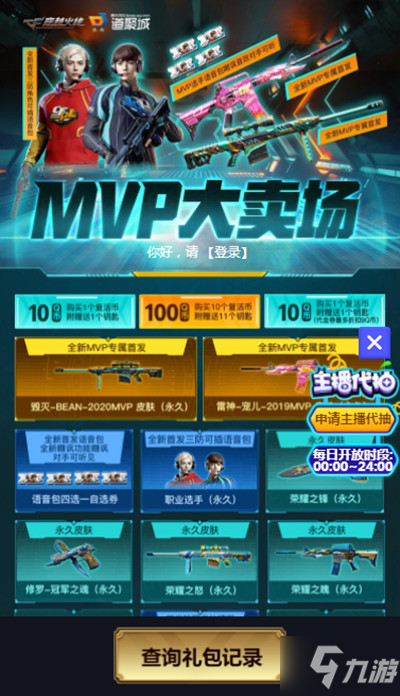 穿越火线卡盟