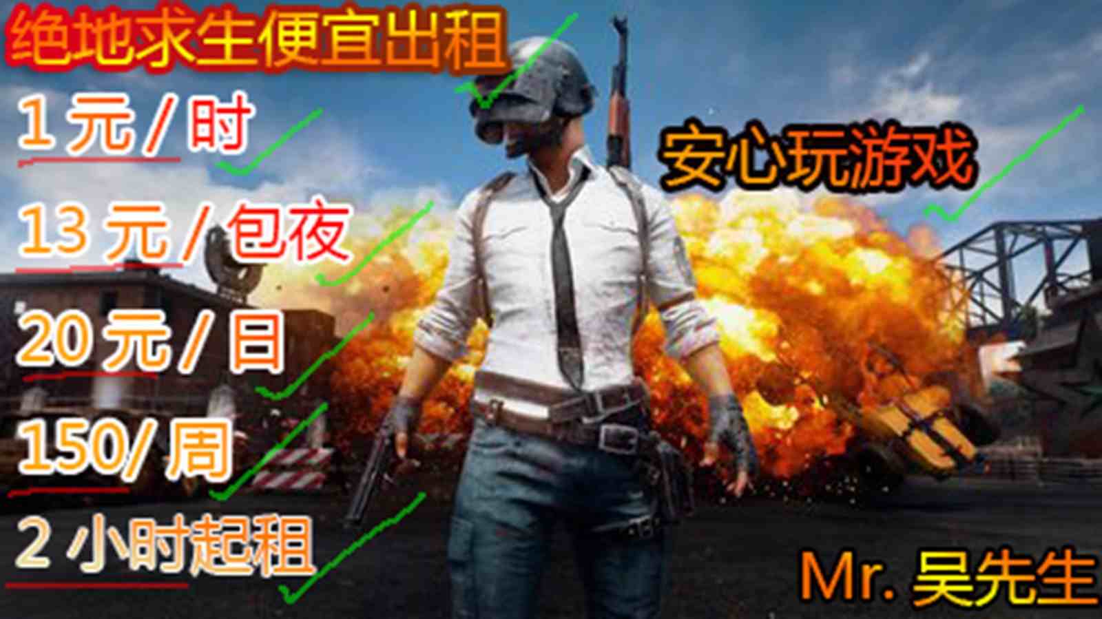 绝地求生黑号