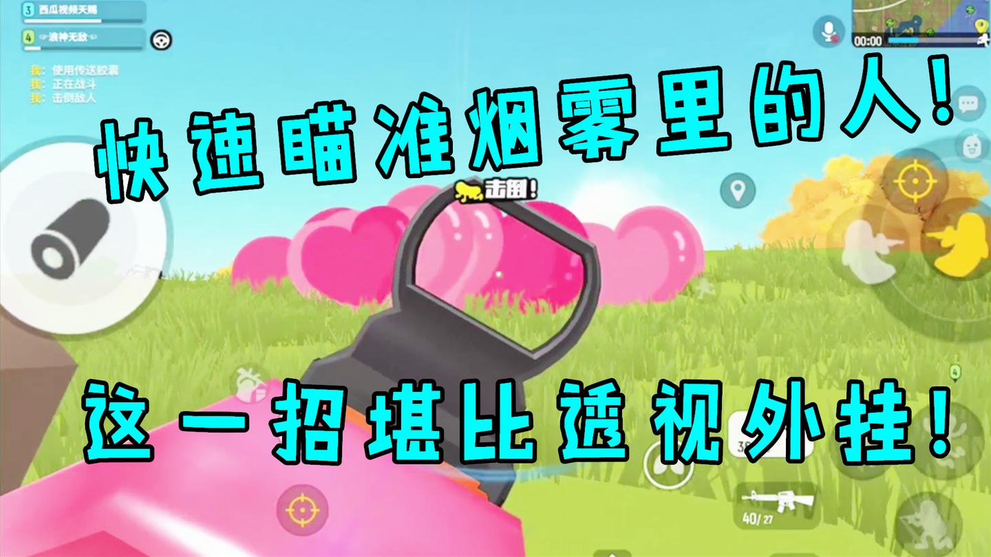 绝地求生辅助技巧