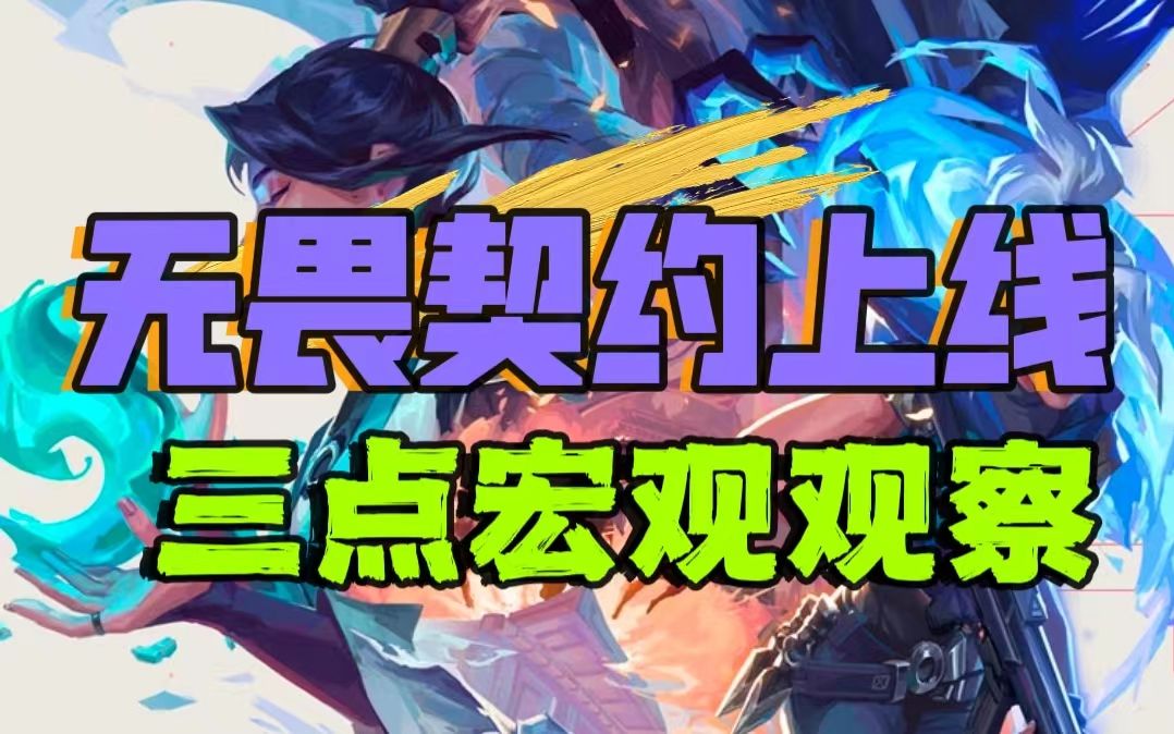 无畏契约辅助