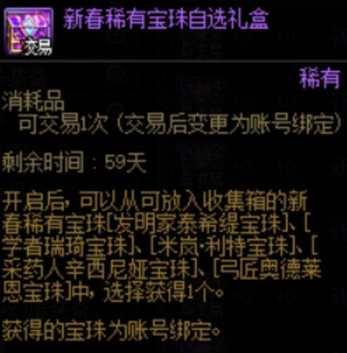 DNF卡盟收集箱宝珠获取指南 普通玩家这样做最佳(图2)