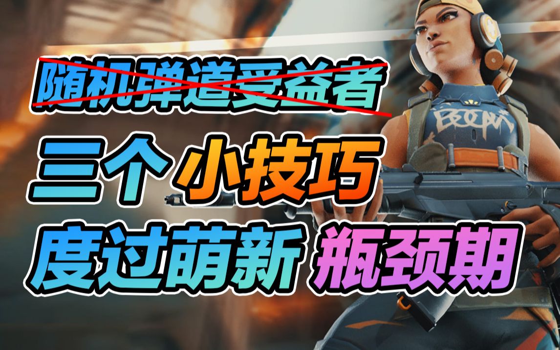 无畏契约外挂