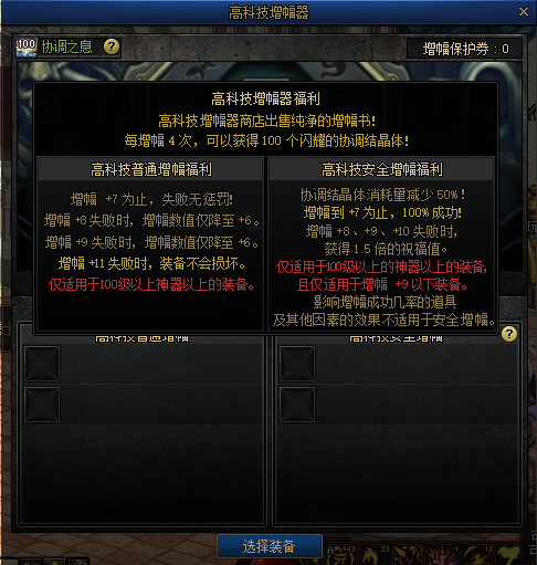 DNF卡盟高科技增幅器活动指南 适合不同需求玩家(图2)
