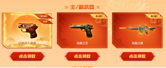穿越火线卡盟：全新“凤灵”系列武器评测报告(图2)