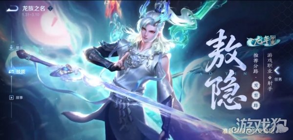 王者荣耀卡盟敖隐凌霄真龙怎么获得 皮肤获取方法介绍(图1)