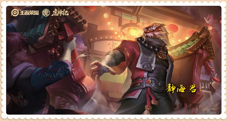 王者荣耀卡盟:8款武术皮肤,5大虎限同时上榜,李小龙已成永恒的经典(图4) 王者荣耀卡盟:8款武术皮肤,5大虎限同时上榜,李小龙已成永恒的经典(图4)