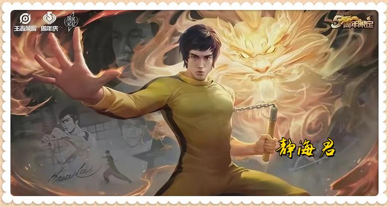 王者荣耀卡盟:8款武术皮肤,5大虎限同时上榜,李小龙已成永恒的经典(图2) 王者荣耀卡盟:8款武术皮肤,5大虎限同时上榜,李小龙已成永恒的经典(图2)