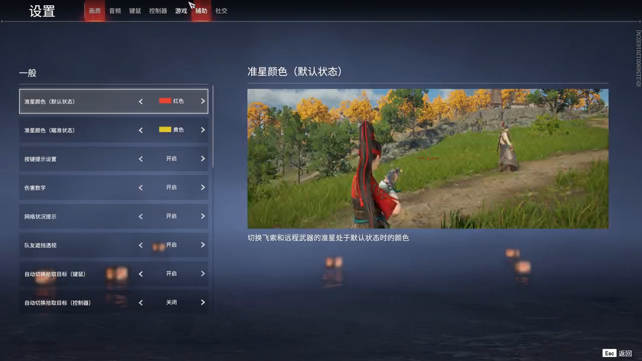 永劫无间卡盟新手必调的三个设置1.近战修正2.飞索瞄准3.天花板交互(图1)