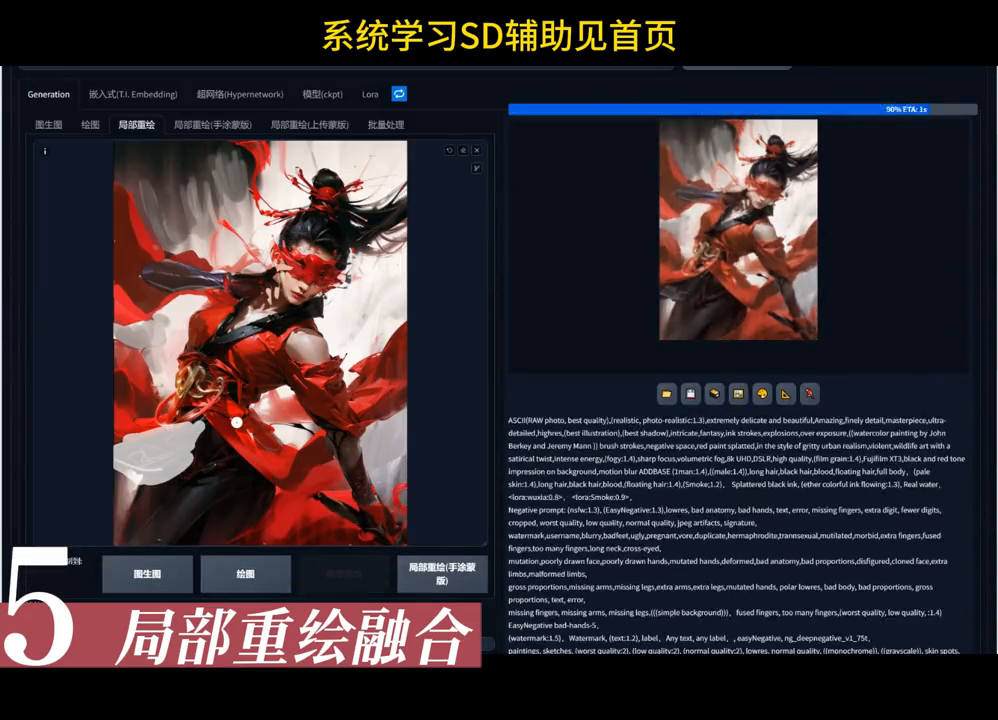 SD辅助水墨风插画《宁红夜眼罩下的秘密》 《永劫无间卡盟》宁红夜…(图3)