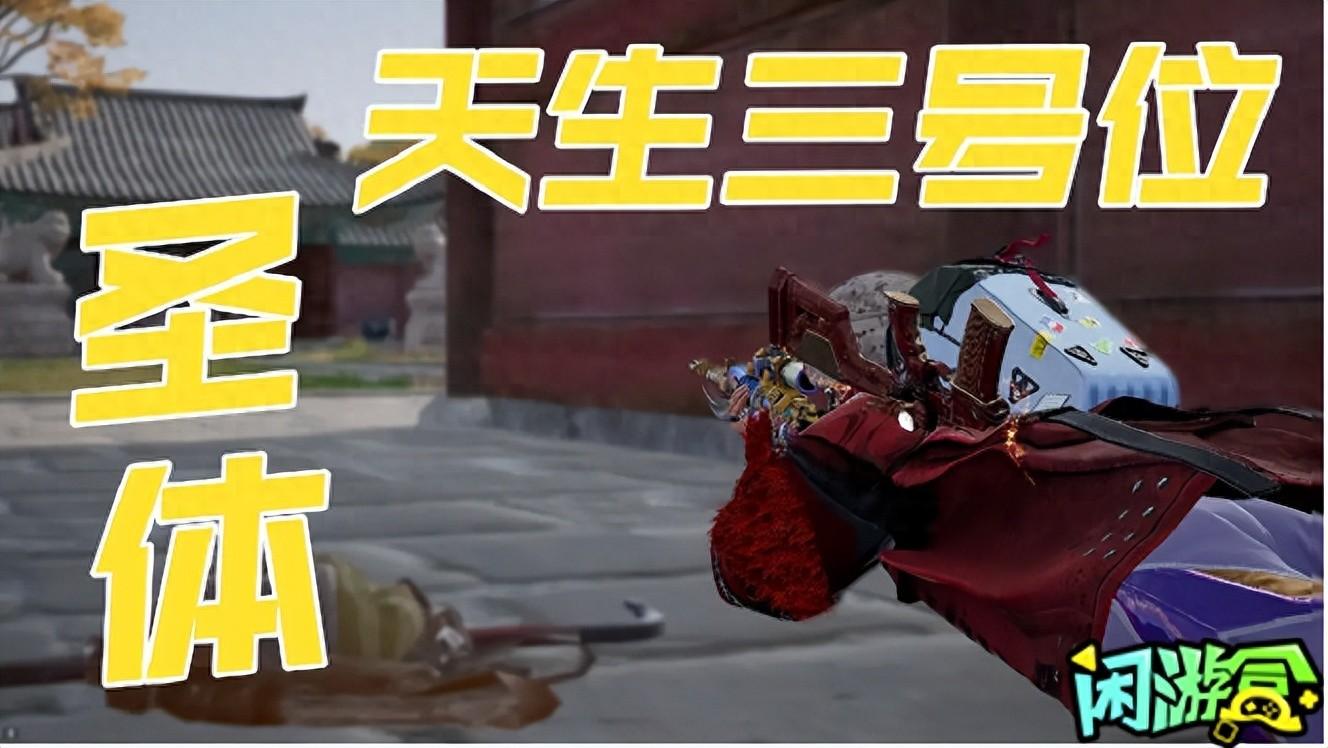 绝地求生卡盟：三号位就是最大的瘤子，吸血队友？(图1)
