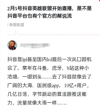 年前压轴戏 抖音开放英雄联盟卡盟直播 陈泽获邀嘉宾、小智复播(图6)