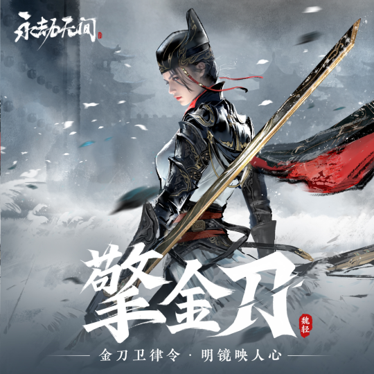 永劫无间卡盟:无极帝国的利刃!玉面判官·魏轻(图7) 永劫无间卡盟:无极帝国的利刃!玉面判官·魏轻(图7)