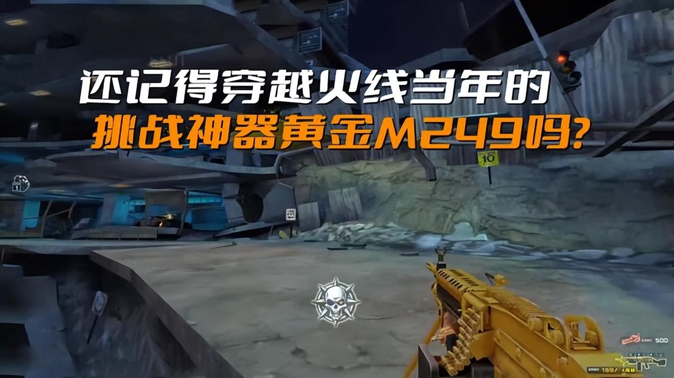 cf穿越火线卡盟：还记得穿越火线当年的挑战神器吗？如今永久免费也没有玩家用了(图1)