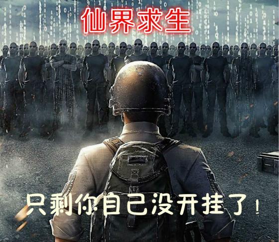 绝地求生辅助封号吗