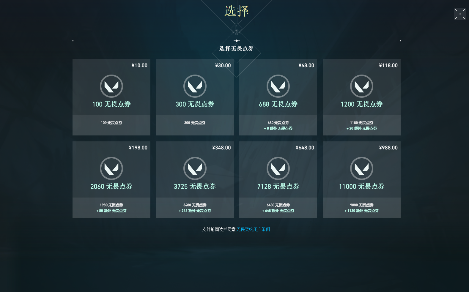无畏契约外挂卡盟