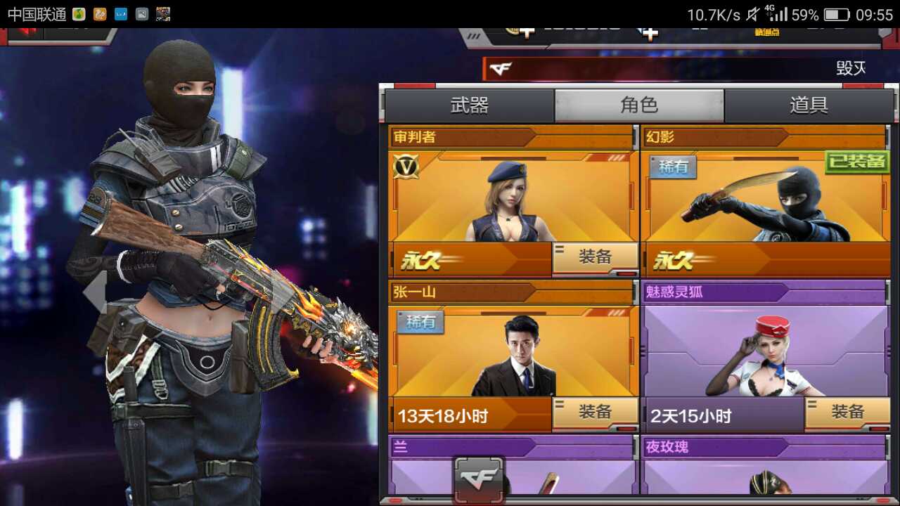 穿越火线