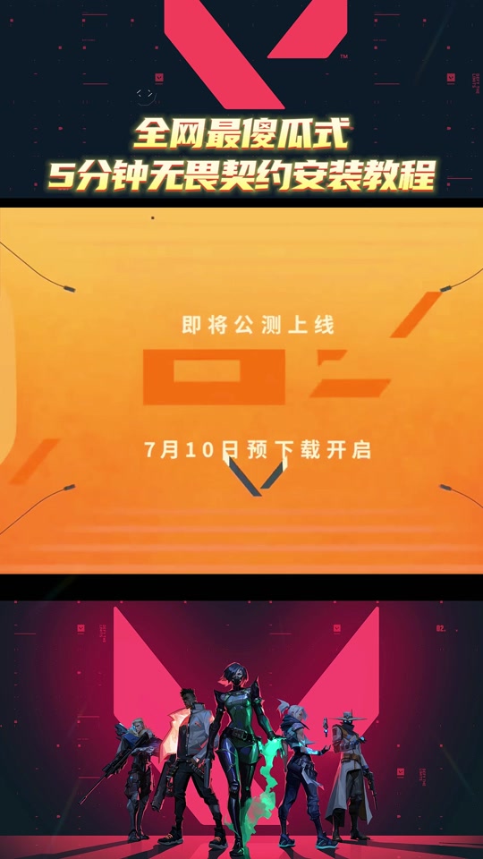 无畏契约外挂