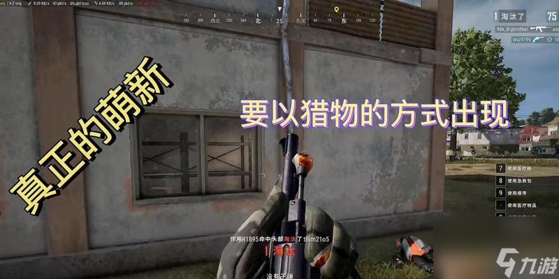 绝地求生新手吃鸡