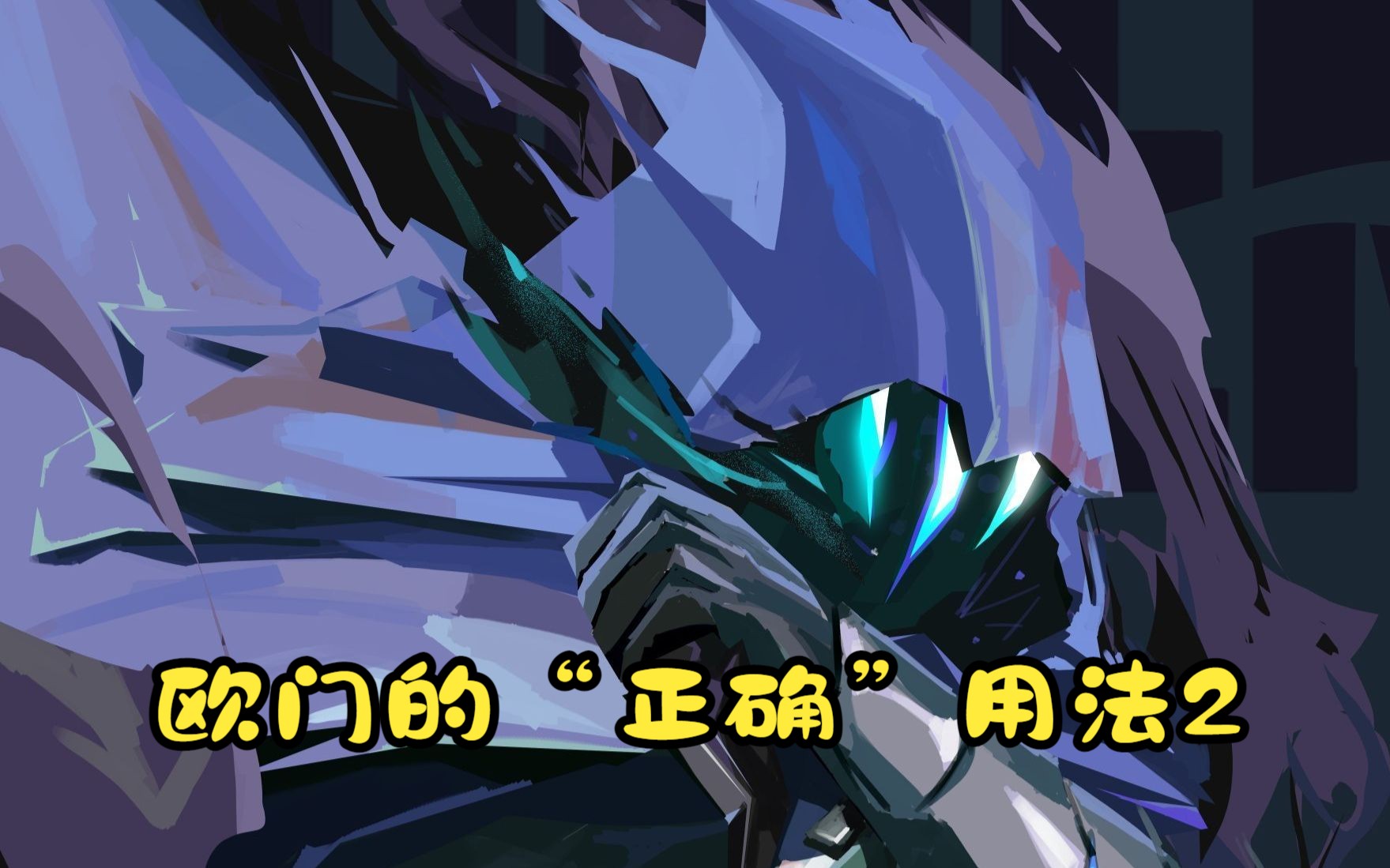 无畏契约辅助怎么用