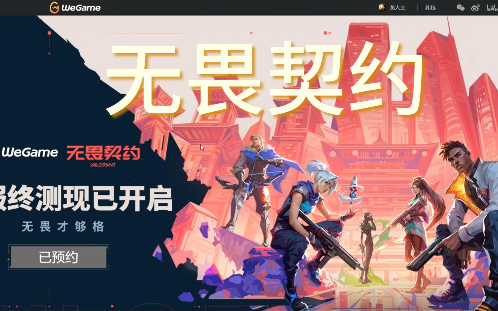 无畏契约卡盟