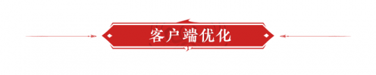 永劫无间卡盟：3月29日更新公告 全新飓风客道具【白虎之力】登场(图7)