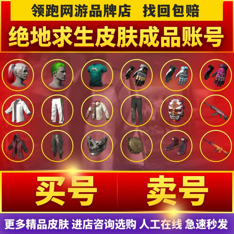 绝地求生黑号