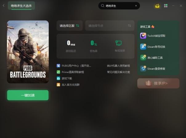 绝地求生