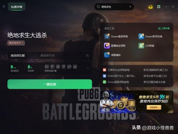 绝地求生