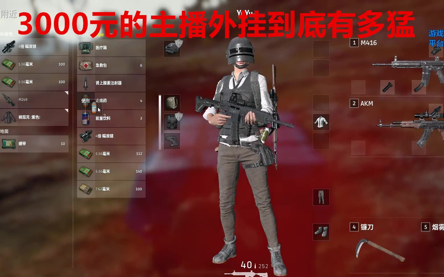 绝地求生辅助怎么用