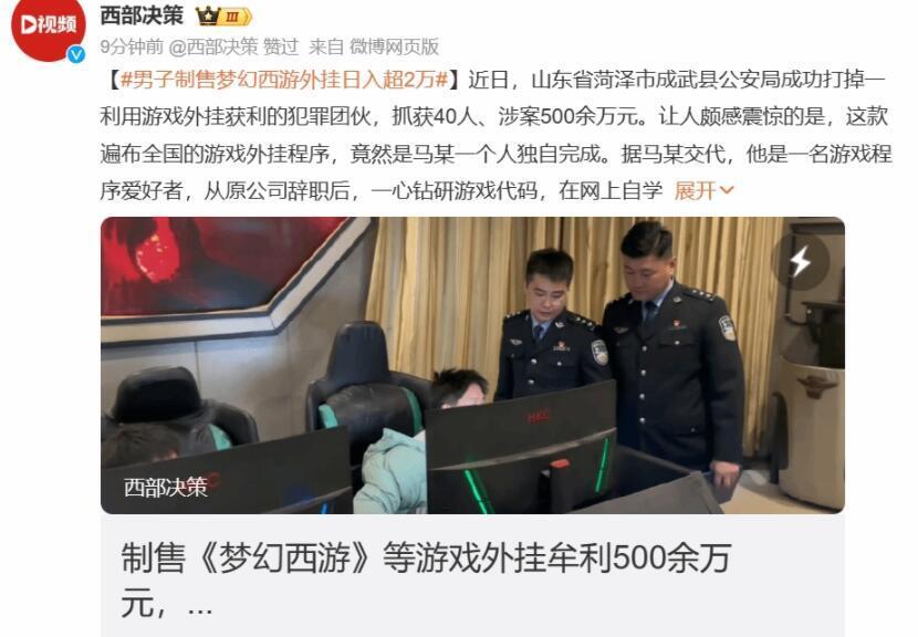 游戏外挂