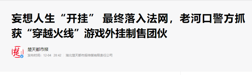 穿越火线外挂