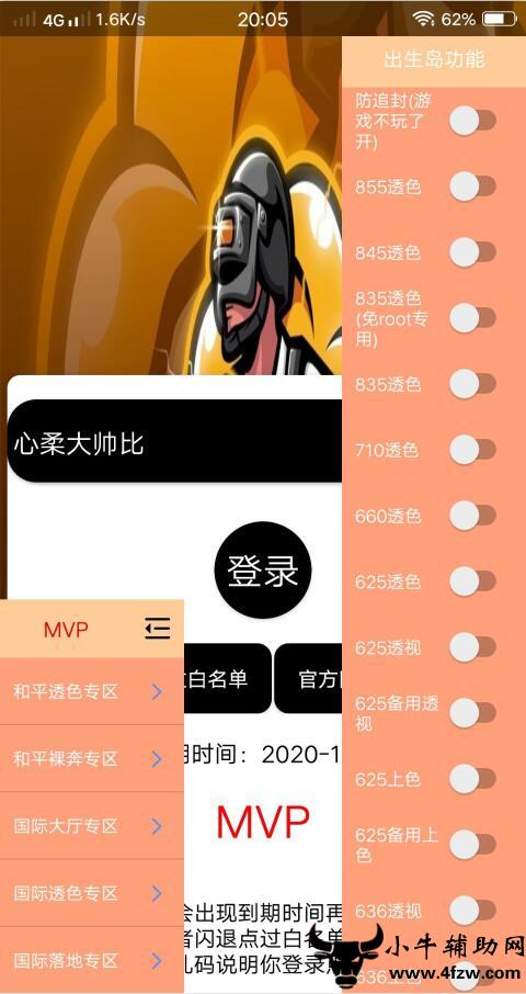 和平精英外挂