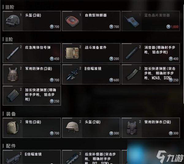 绝地求生辅助技巧