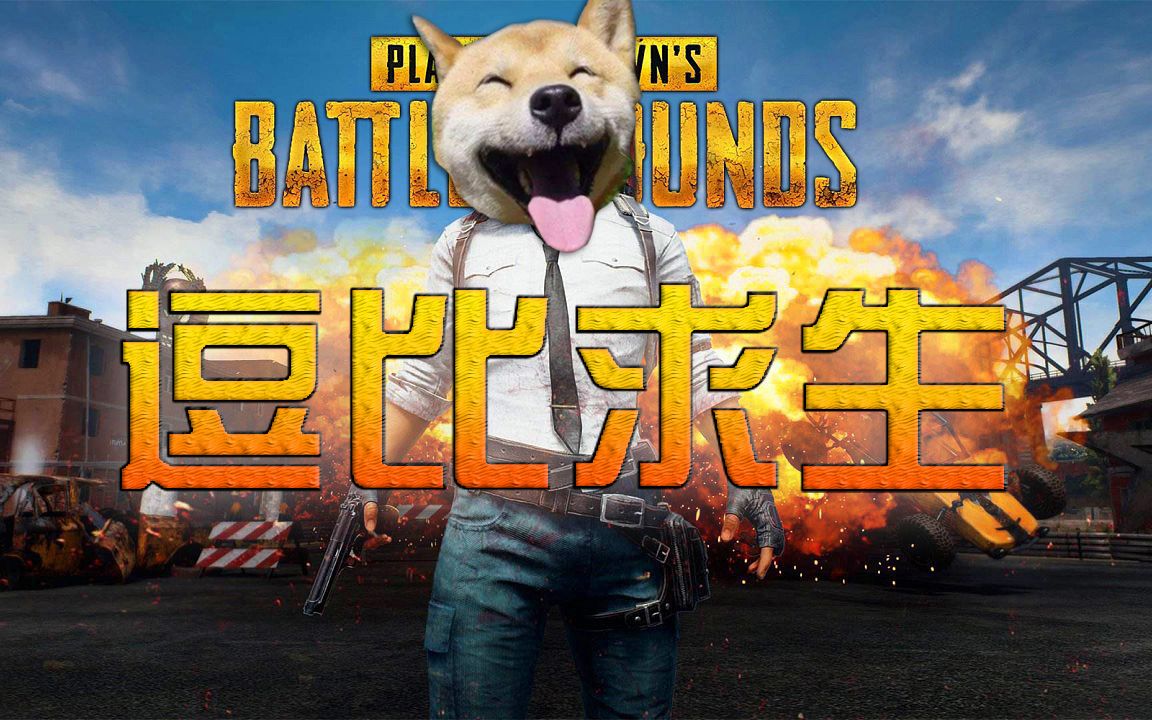 绝地求生外挂