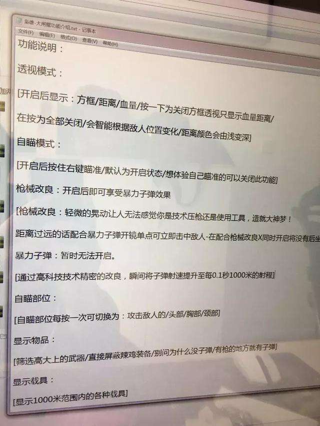 绝地求生自瞄