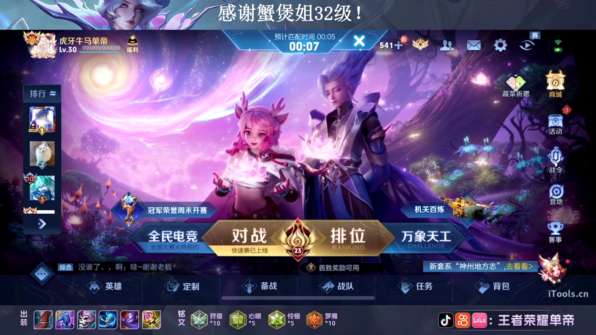 王者荣耀外挂