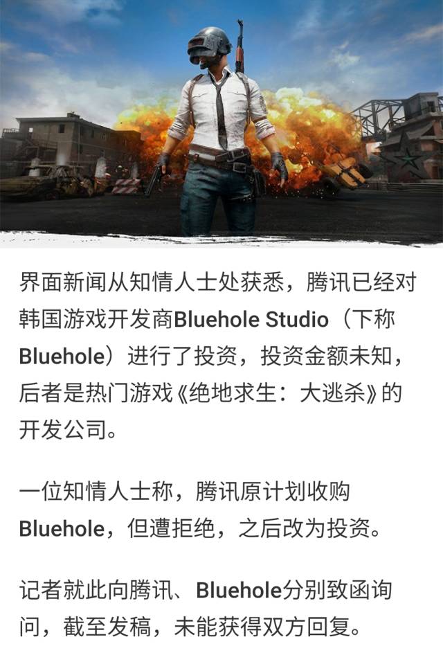 绝地求生黑号