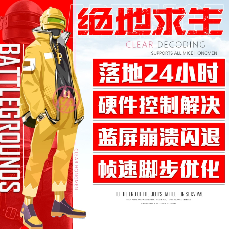 绝地求生