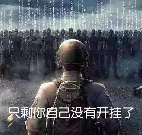 绝地求生透视