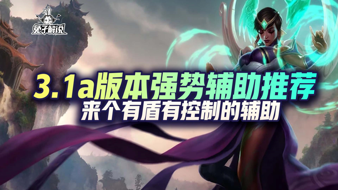 英雄联盟辅助