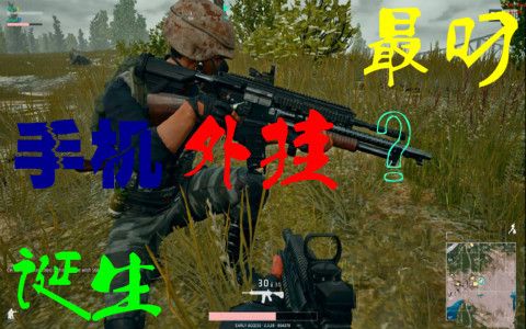 绝地求生自瞄