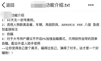 绝地求生自瞄