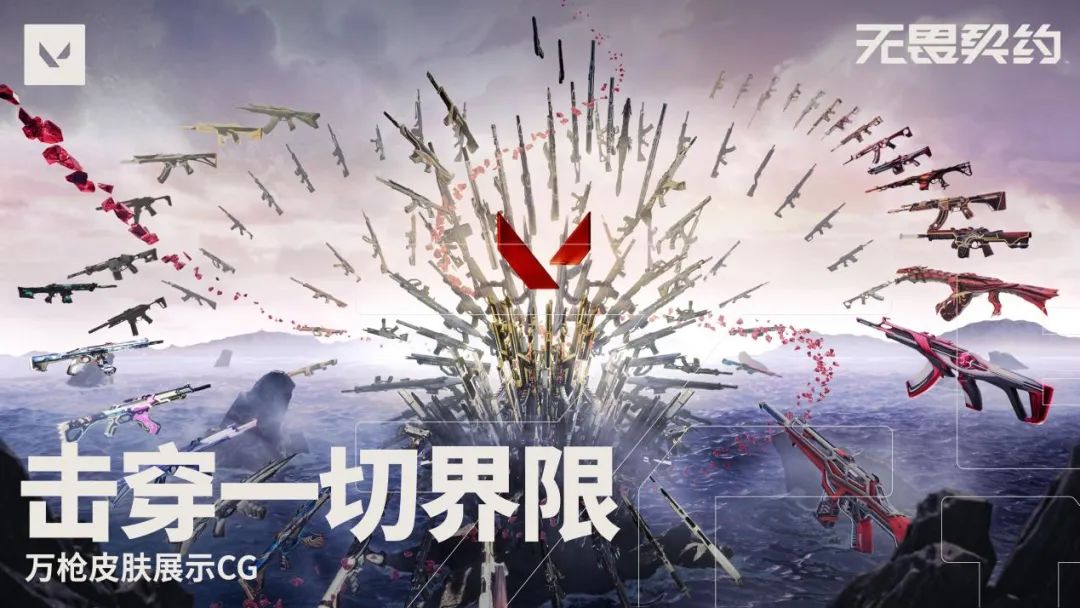 无畏契约