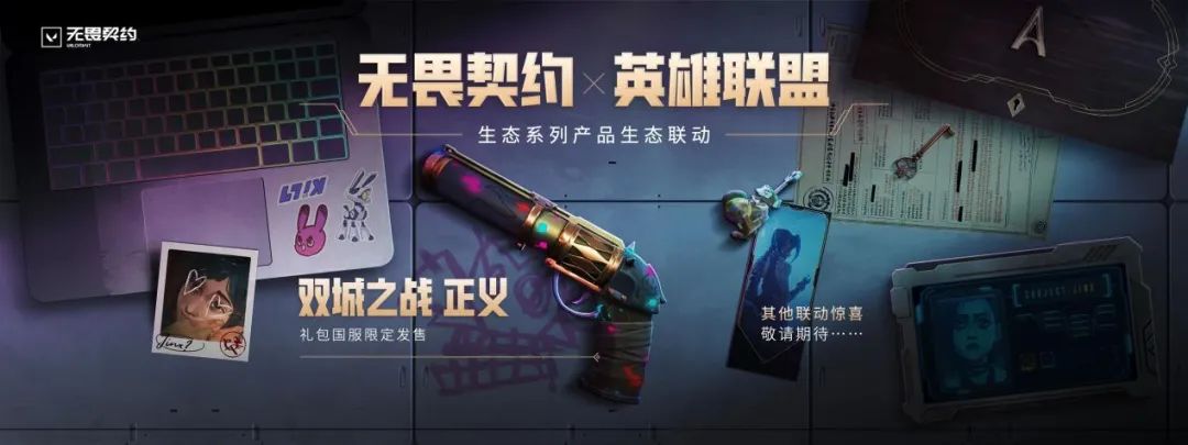 无畏契约