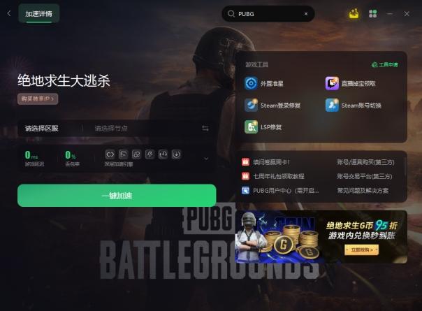 绝地求生