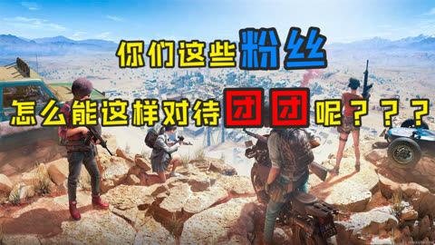 绝地求生