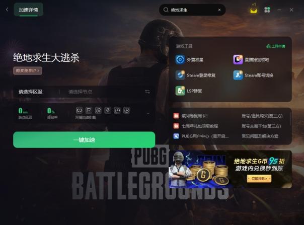 绝地求生