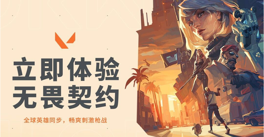 无畏契约外挂